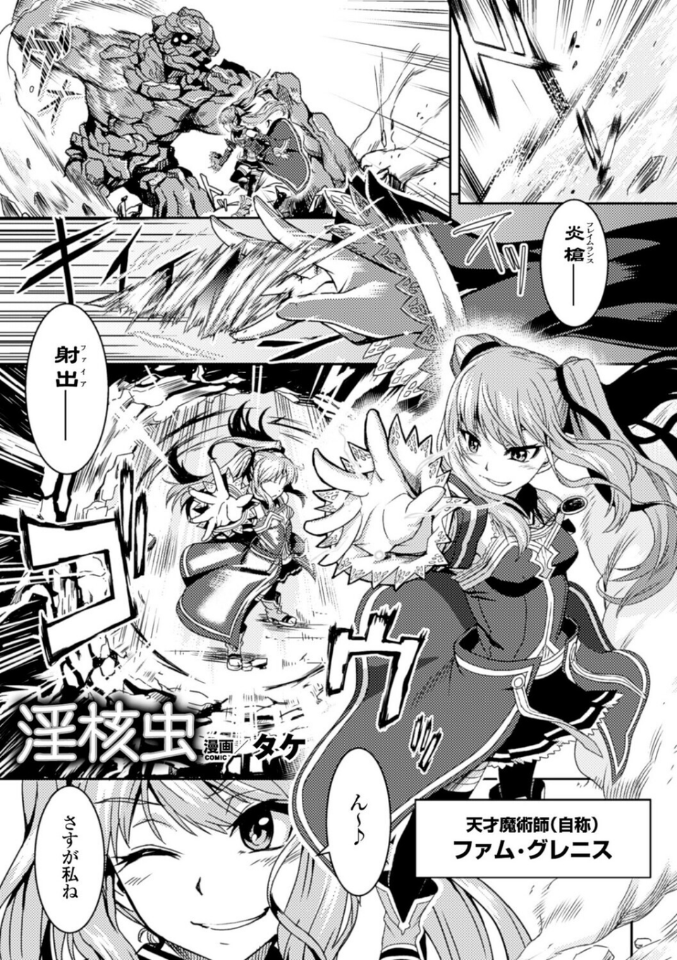 淫核虫（単話） 1 ページ目