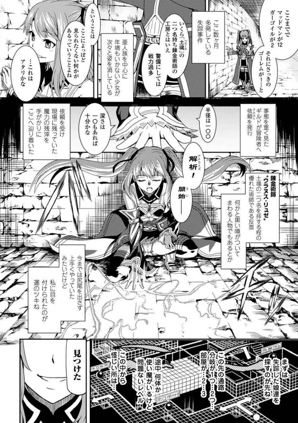 淫核虫（単話） 2 ページ目