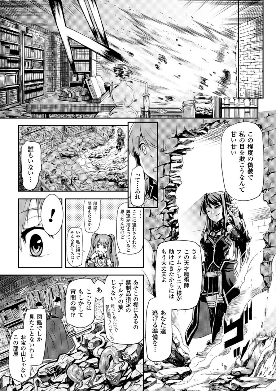 淫核虫（単話） 3 ページ目