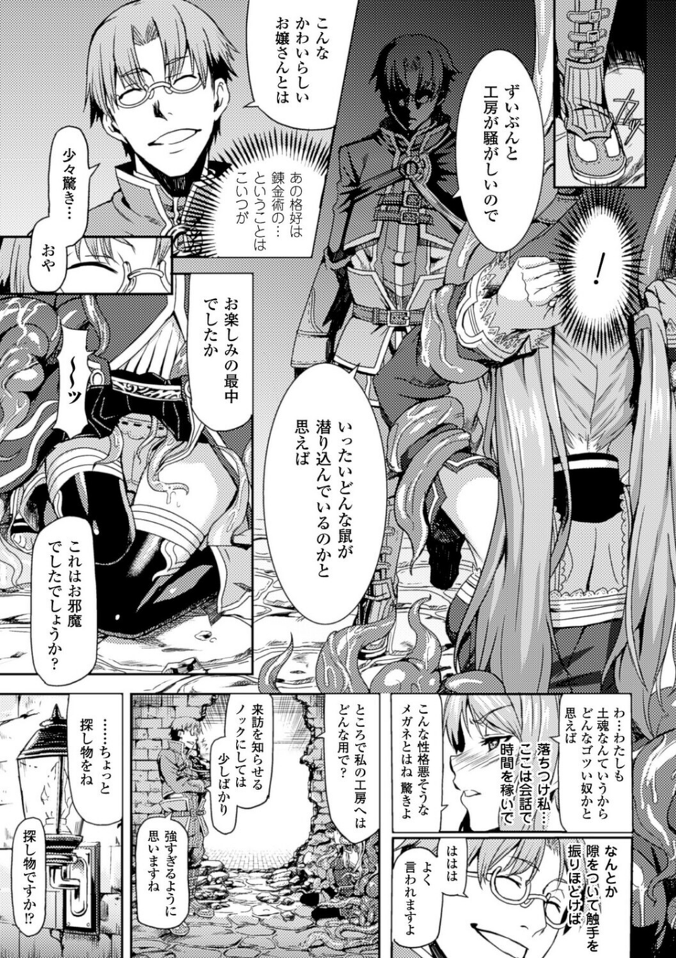 淫核虫（単話） 5 ページ目