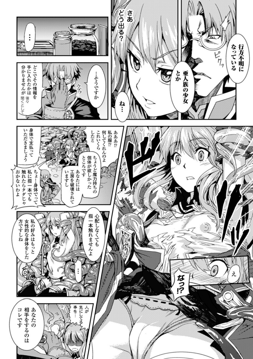 淫核虫（単話） 6 ページ目