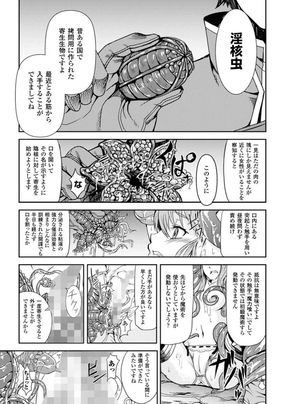 淫核虫（単話） 7 ページ目