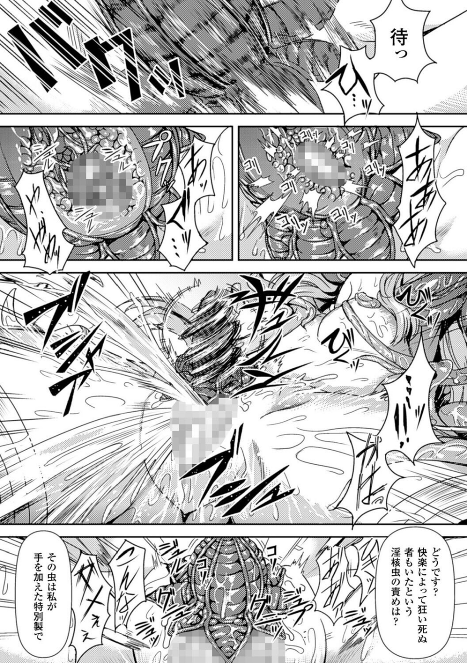 淫核虫（単話） 8 ページ目