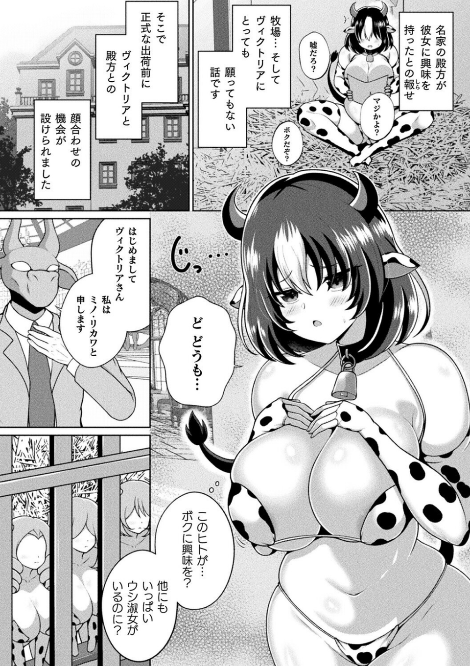 別冊コミックアンリアル 人間牧場編 デジタル版Vol.12 4 ページ目