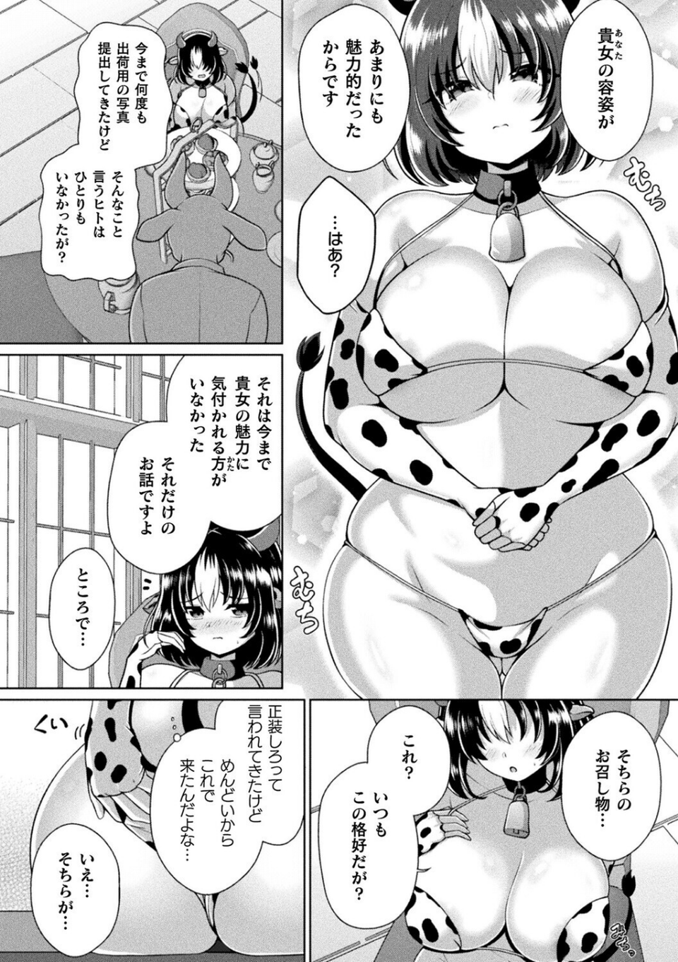 別冊コミックアンリアル 人間牧場編 デジタル版Vol.12 6 ページ目