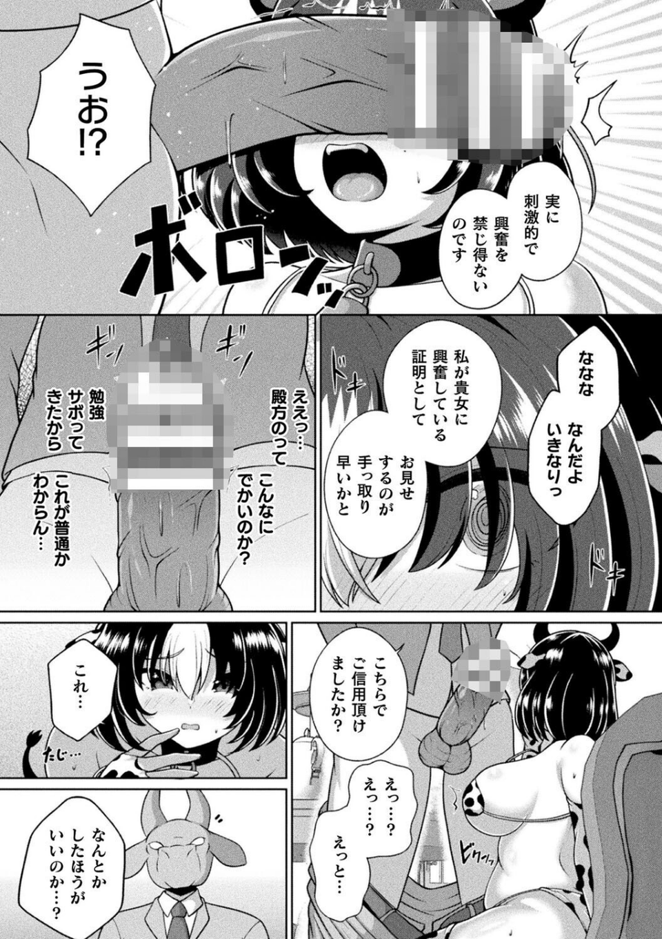別冊コミックアンリアル 人間牧場編 デジタル版Vol.12 7 ページ目