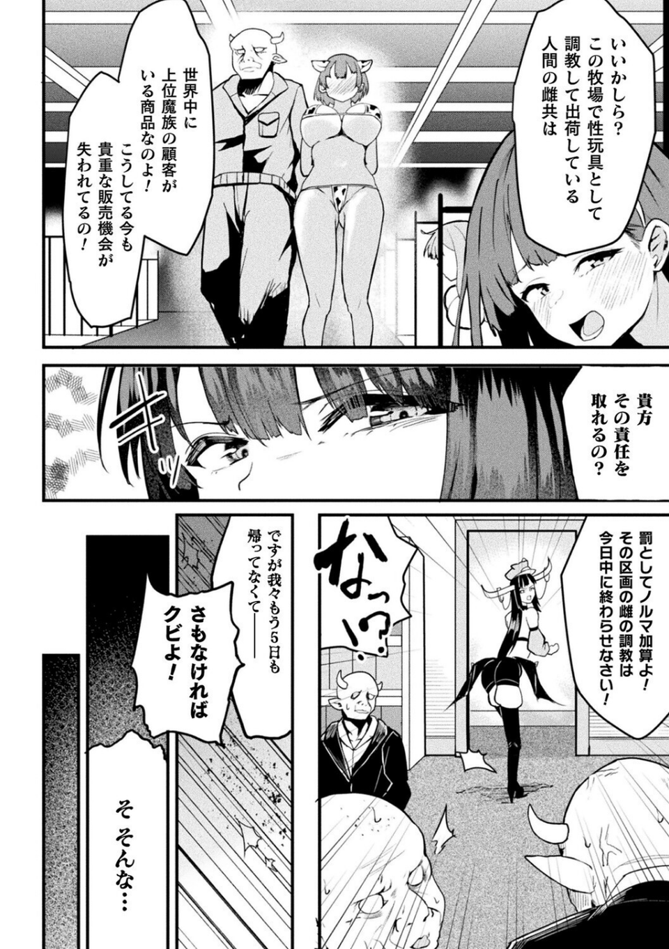 別冊コミックアンリアル 人間牧場編 デジタル版Vol.12 10 ページ目