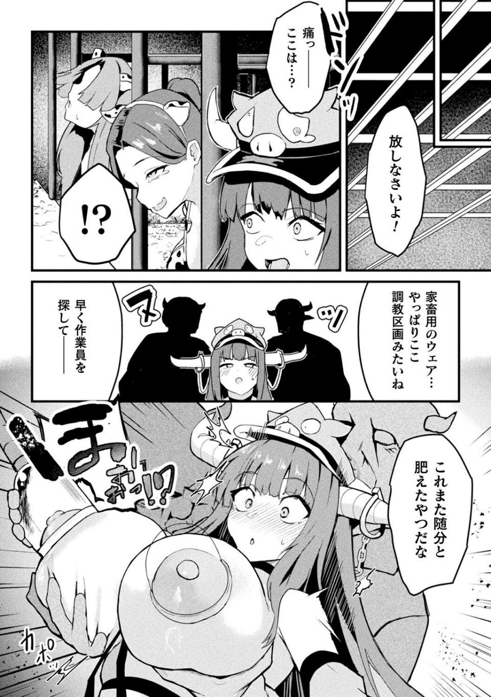 別冊コミックアンリアル 人間牧場編 デジタル版Vol.12 14 ページ目