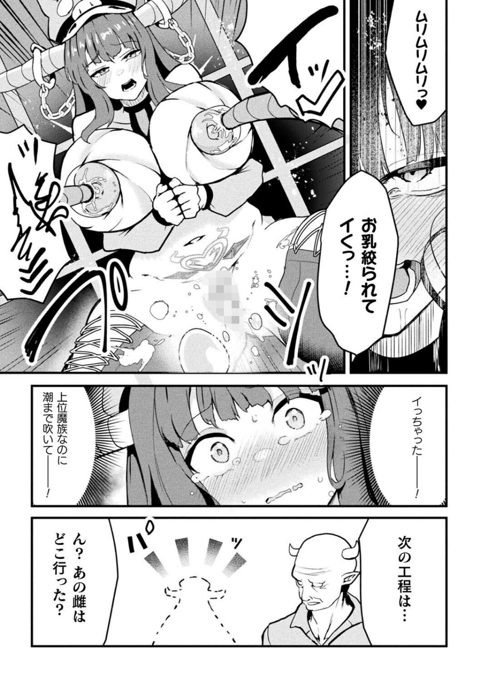 別冊コミックアンリアル 人間牧場編 デジタル版Vol.12 17 ページ目