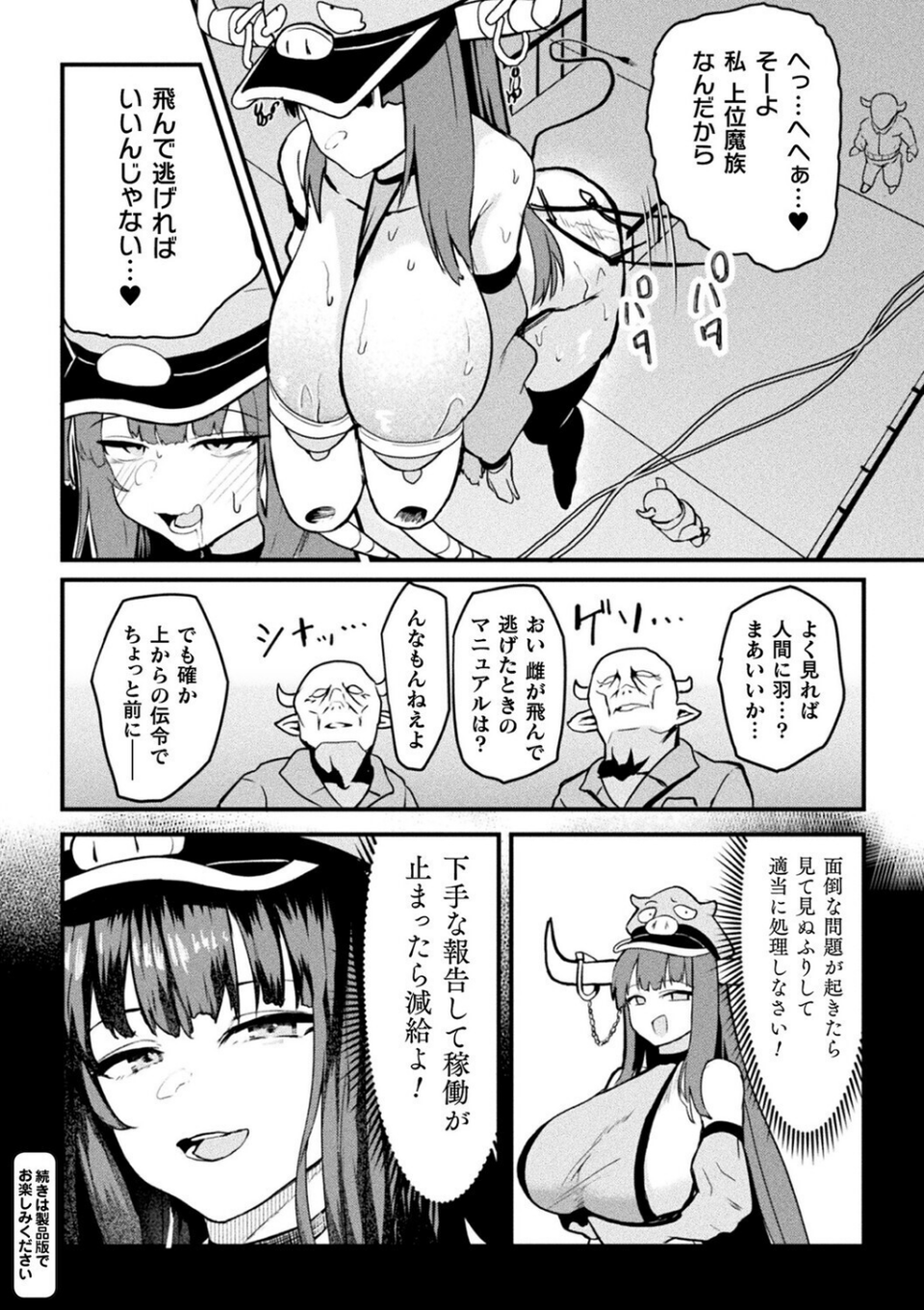 別冊コミックアンリアル 人間牧場編 デジタル版Vol.12 18 ページ目