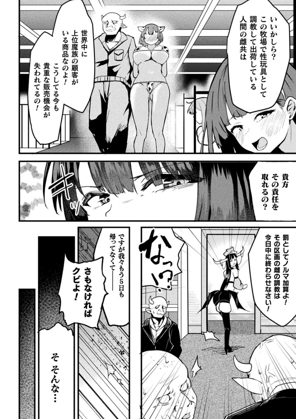 魔族管理長モラザのうっかり雌堕ち！？ 牧場マネージメント！！！（単話） 2 ページ目