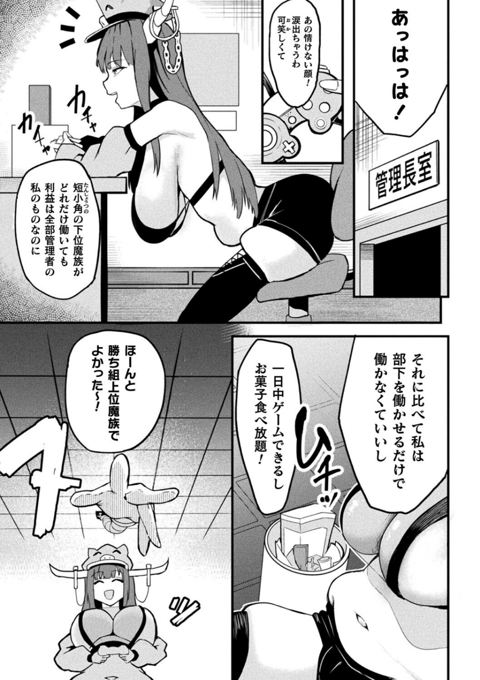 魔族管理長モラザのうっかり雌堕ち！？ 牧場マネージメント！！！（単話） 3 ページ目