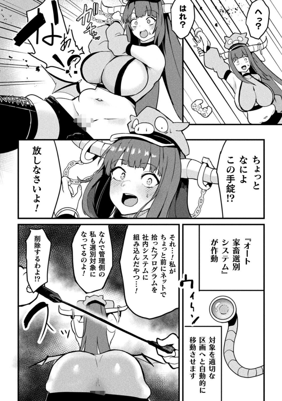 魔族管理長モラザのうっかり雌堕ち！？ 牧場マネージメント！！！（単話） 4 ページ目