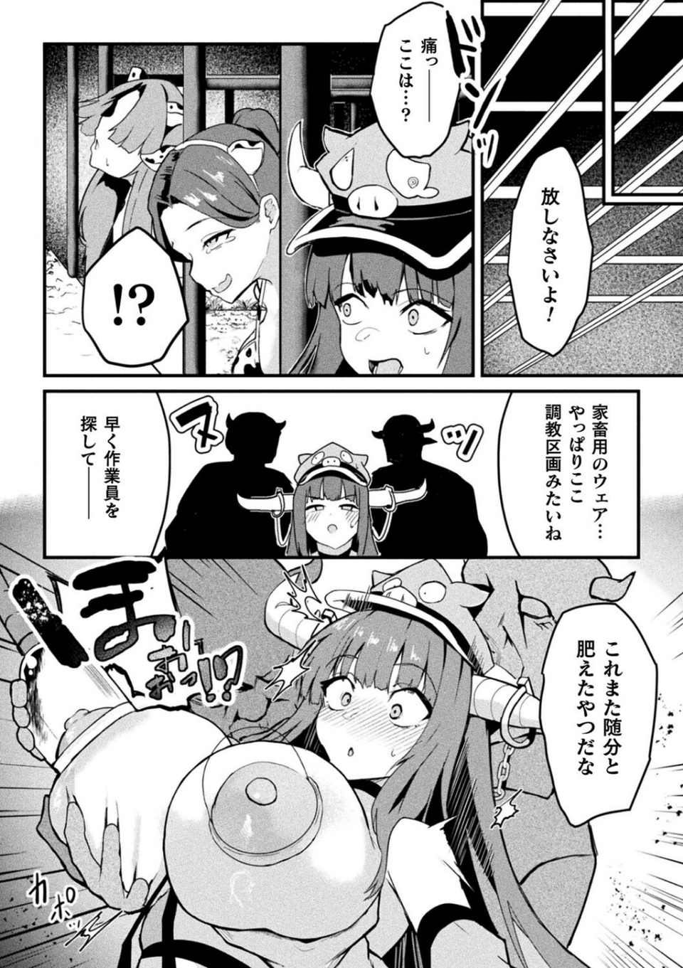 魔族管理長モラザのうっかり雌堕ち！？ 牧場マネージメント！！！（単話） 6 ページ目