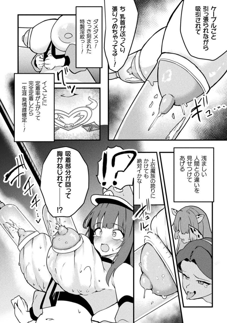 魔族管理長モラザのうっかり雌堕ち！？ 牧場マネージメント！！！（単話） 8 ページ目
