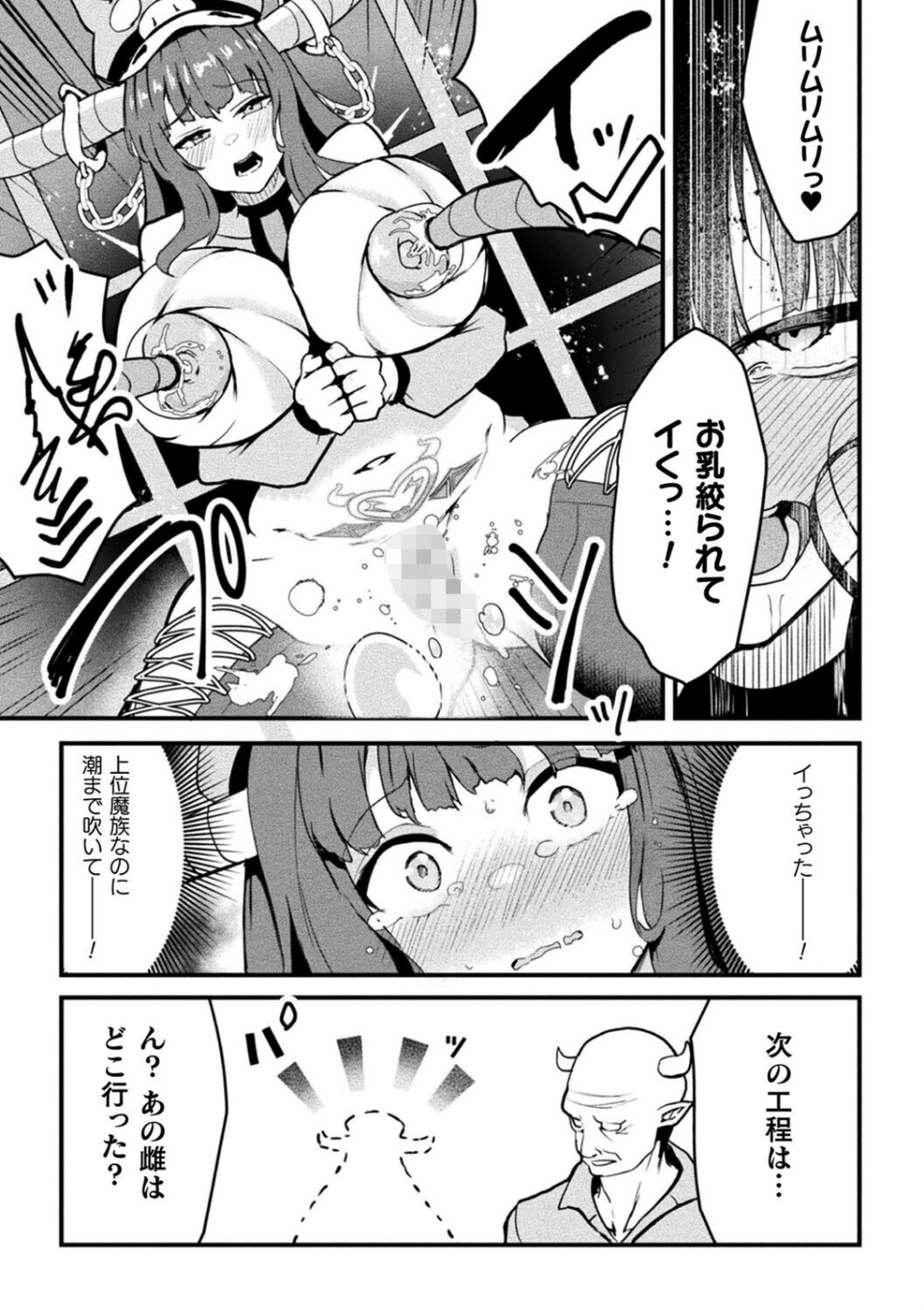 魔族管理長モラザのうっかり雌堕ち！？ 牧場マネージメント！！！（単話） 9 ページ目