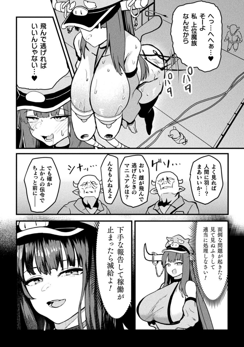 魔族管理長モラザのうっかり雌堕ち！？ 牧場マネージメント！！！（単話） 10 ページ目