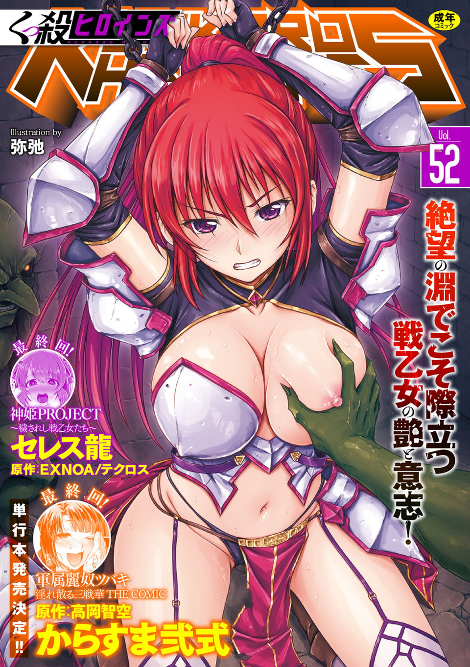 くっ殺ヒロインズVol.52 1 ページ目