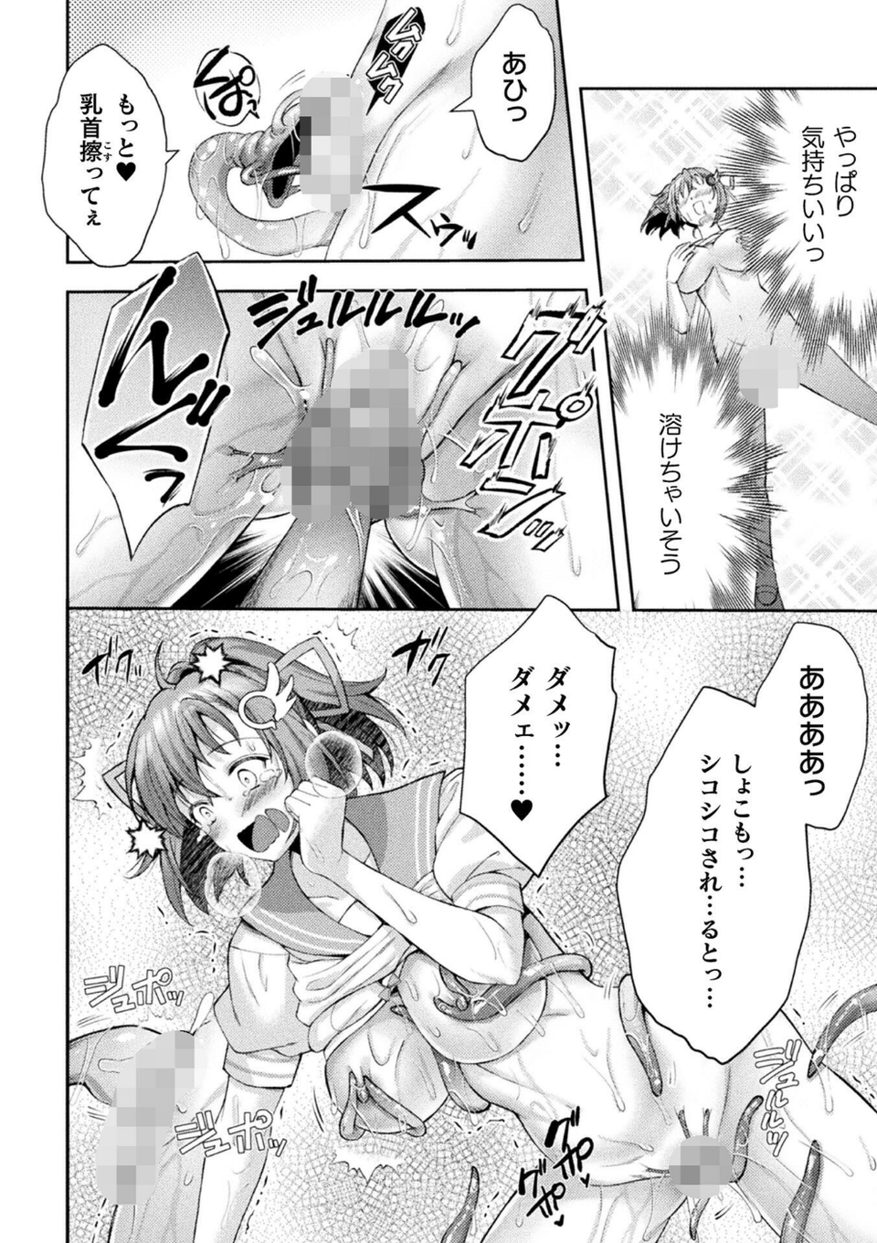 くっ殺ヒロインズVol.52 12 ページ目