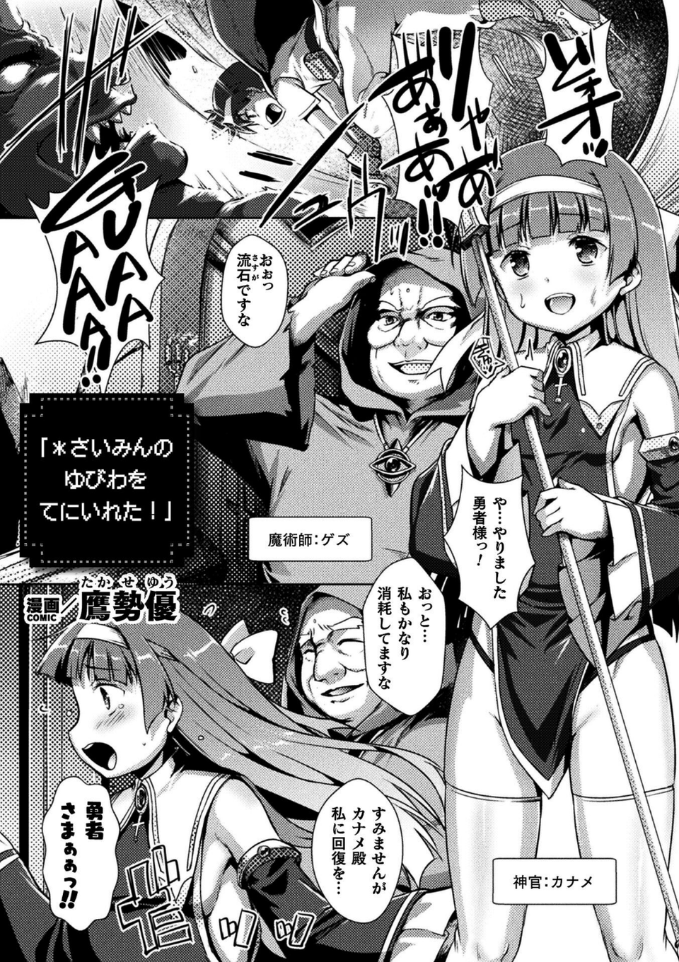 くっ殺ヒロインズVol.52 21 ページ目