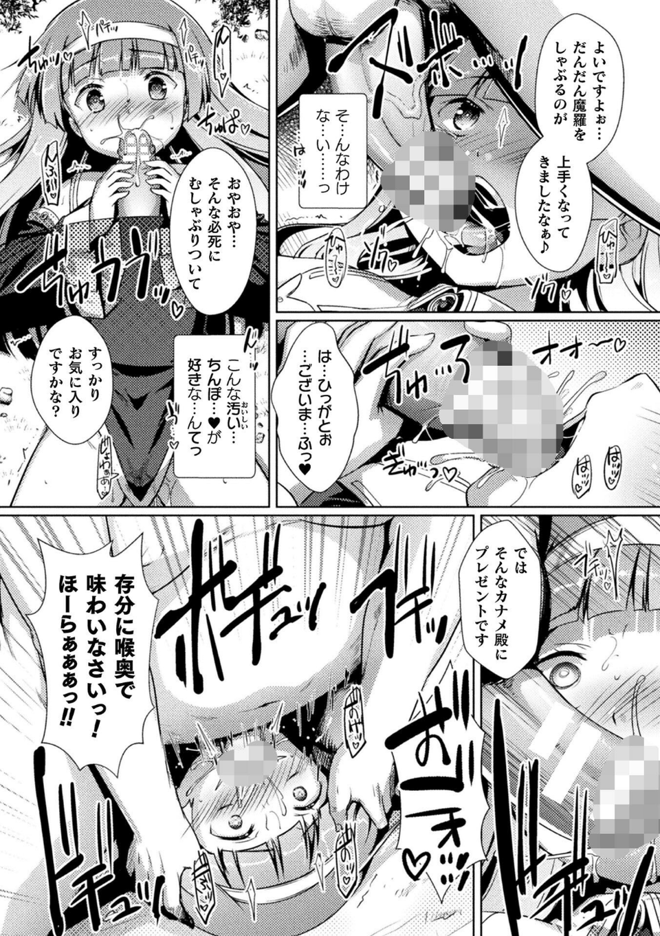 くっ殺ヒロインズVol.52 23 ページ目