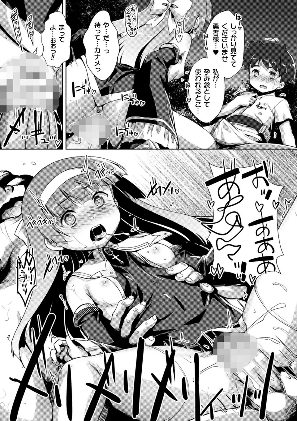 くっ殺ヒロインズVol.52 25 ページ目