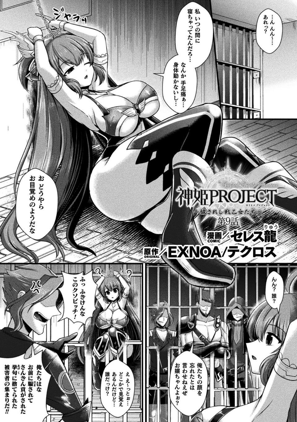 くっ殺ヒロインズVol.52 27 ページ目