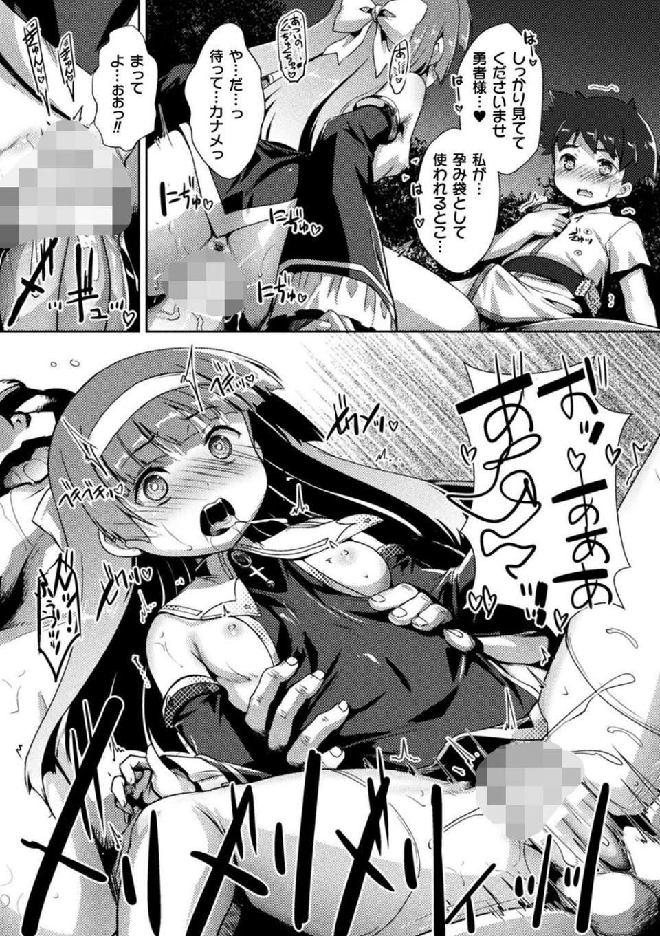 「＊さいみんのゆびわ をてにいれた！」【単話】（単話） 4 ページ目