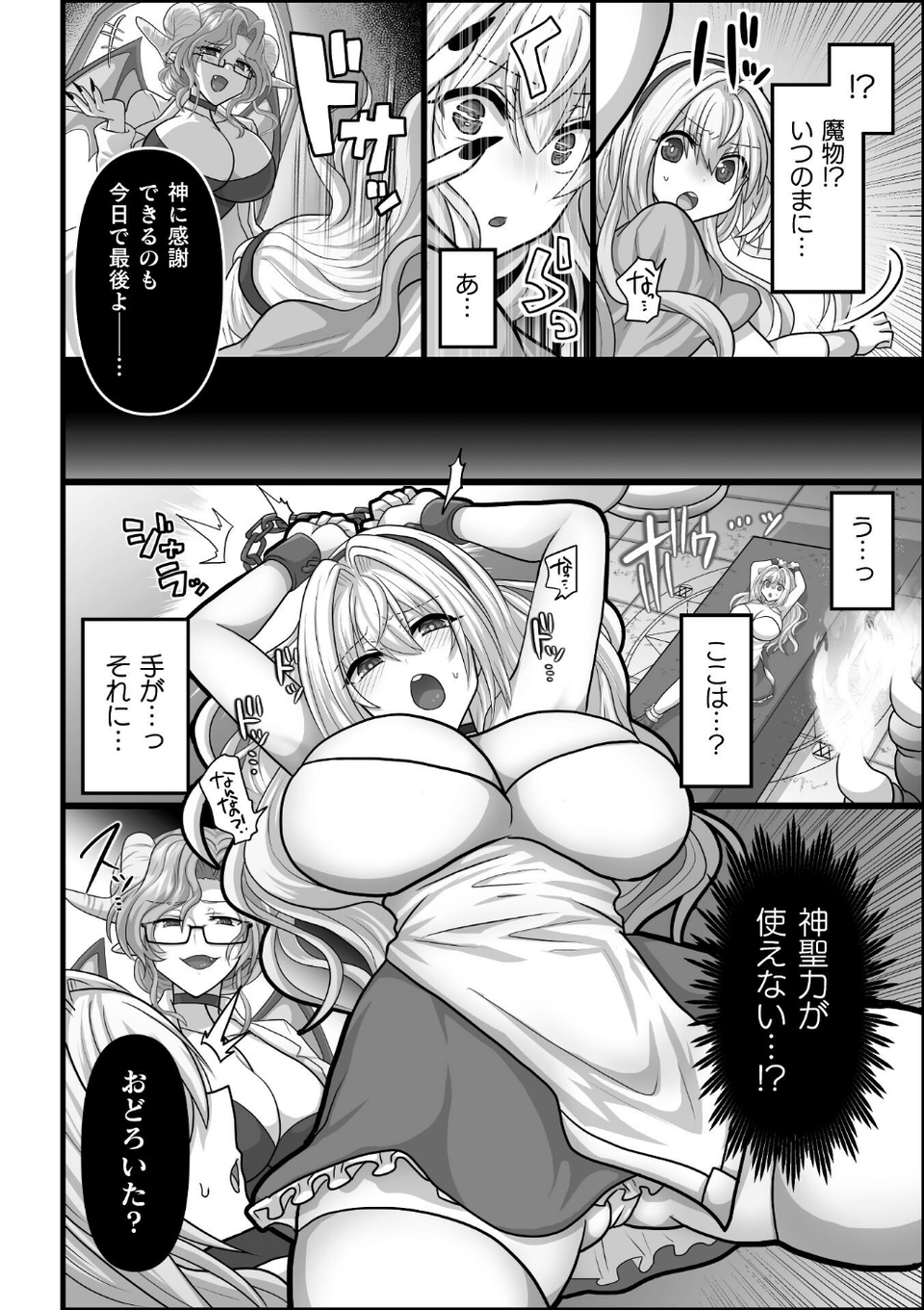 聖女は堕とされ魔を孕む【単話】（単話） 2 ページ目