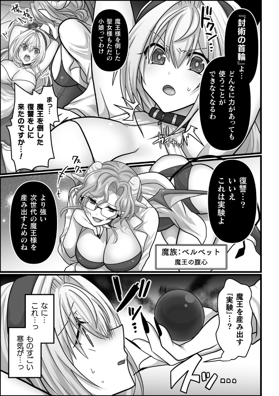 聖女は堕とされ魔を孕む【単話】（単話） 3 ページ目