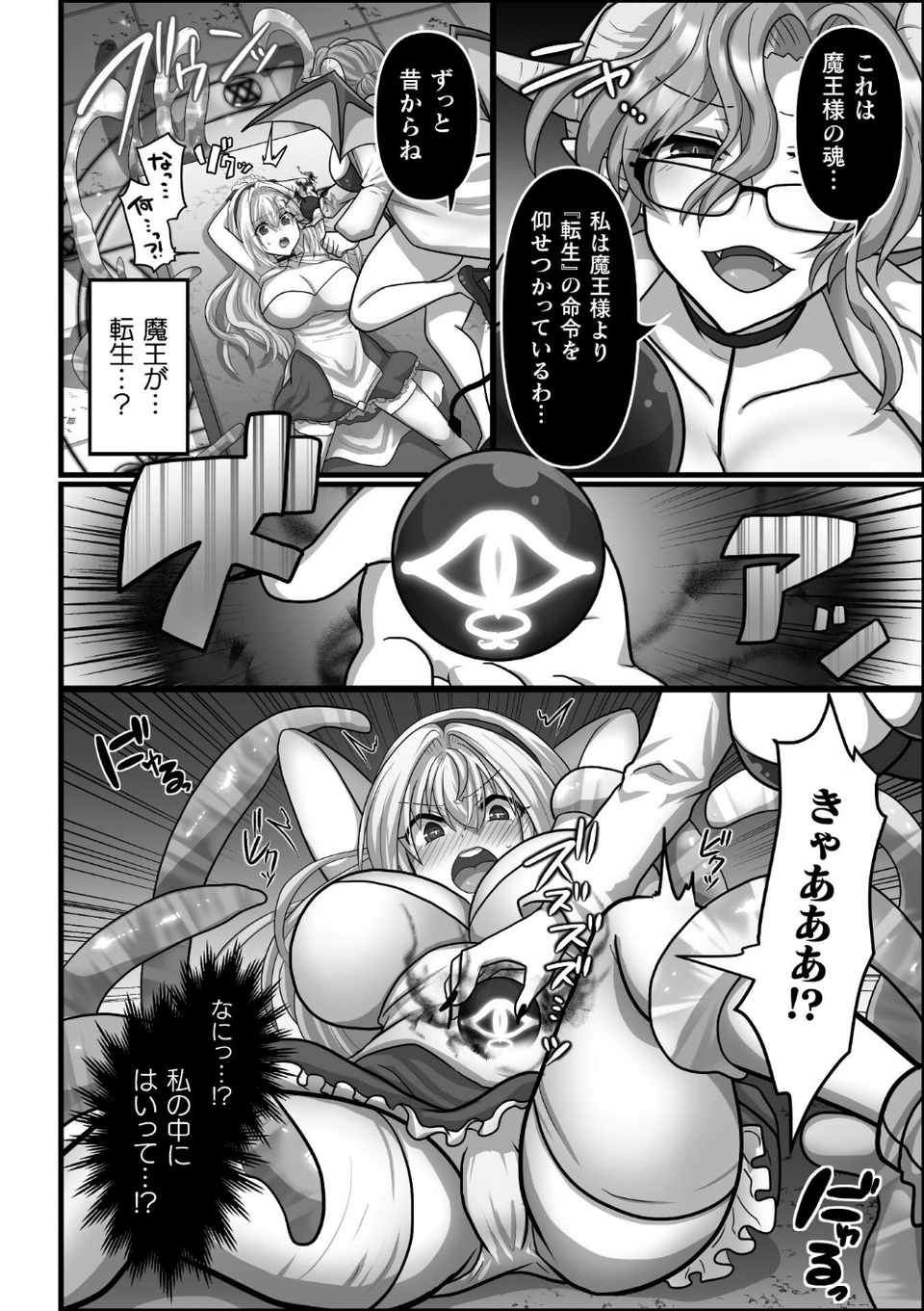 聖女は堕とされ魔を孕む【単話】（単話） 4 ページ目