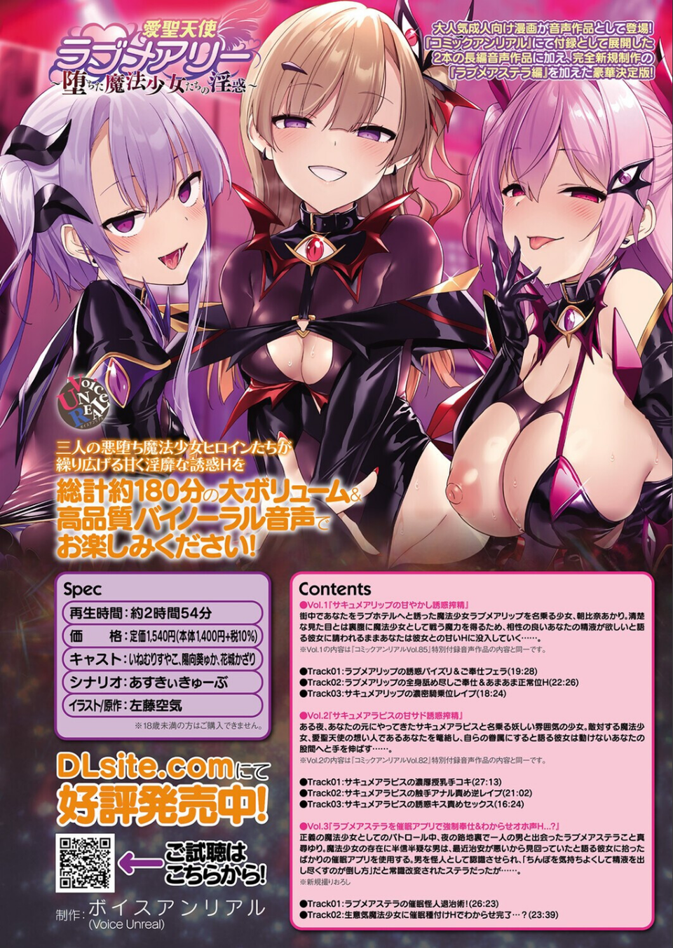 コミックアンリアル Vol.119 2 ページ目