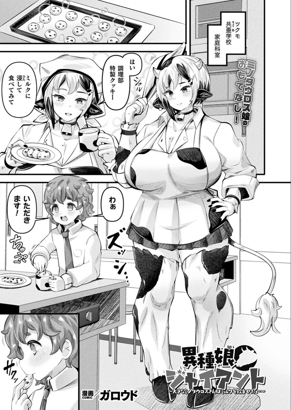 コミックアンリアル Vol.119 21 ページ目
