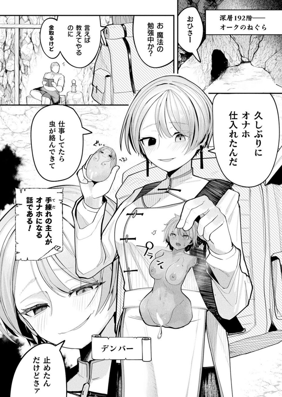 コミックアンリアル Vol.119 48 ページ目