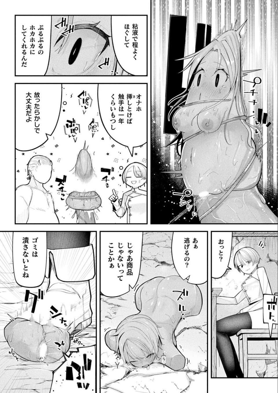 コミックアンリアル Vol.119 50 ページ目