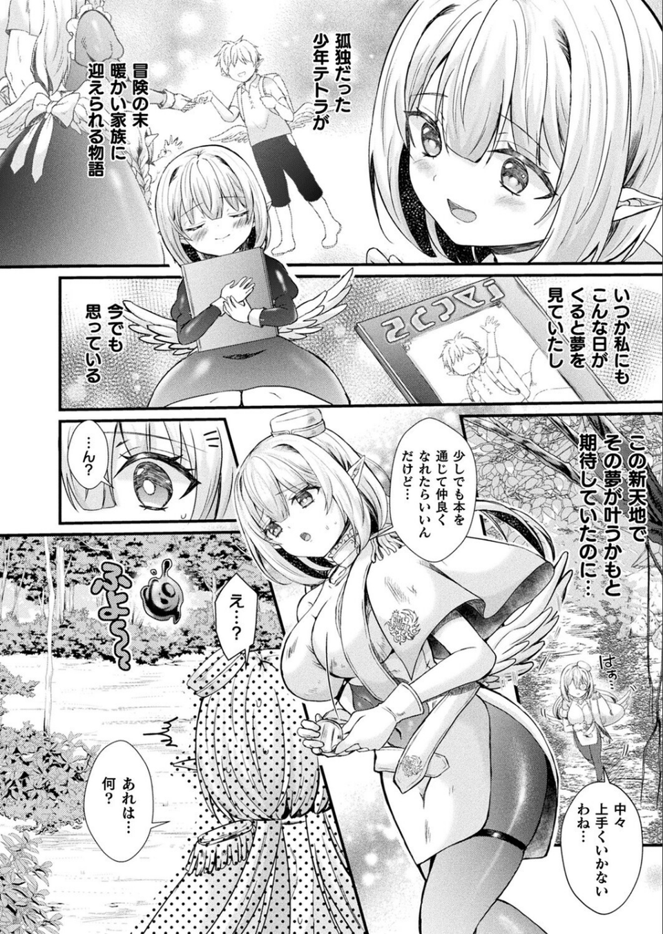 コミックアンリアル Vol.119 72 ページ目