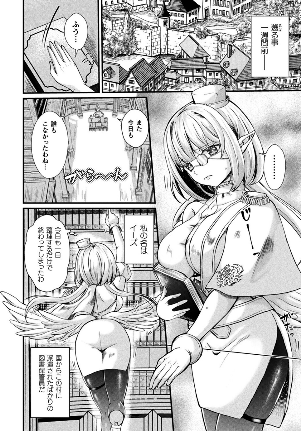歪愛の住処（単話） 2 ページ目