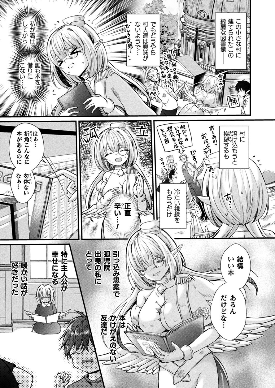 歪愛の住処（単話） 3 ページ目