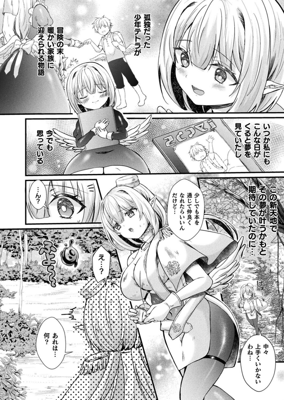 歪愛の住処（単話） 4 ページ目