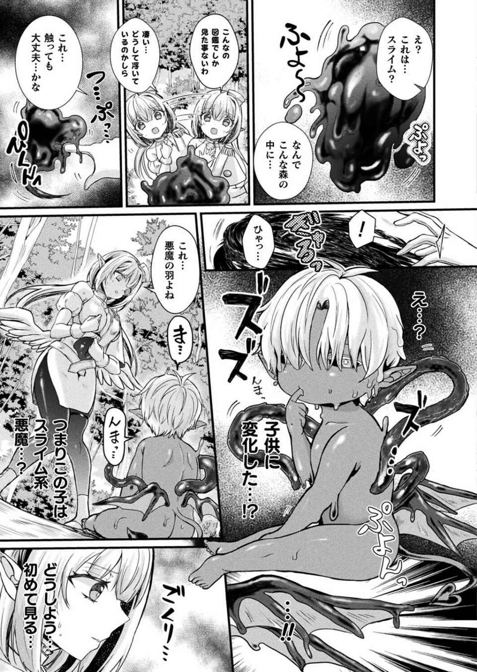 歪愛の住処（単話） 5 ページ目