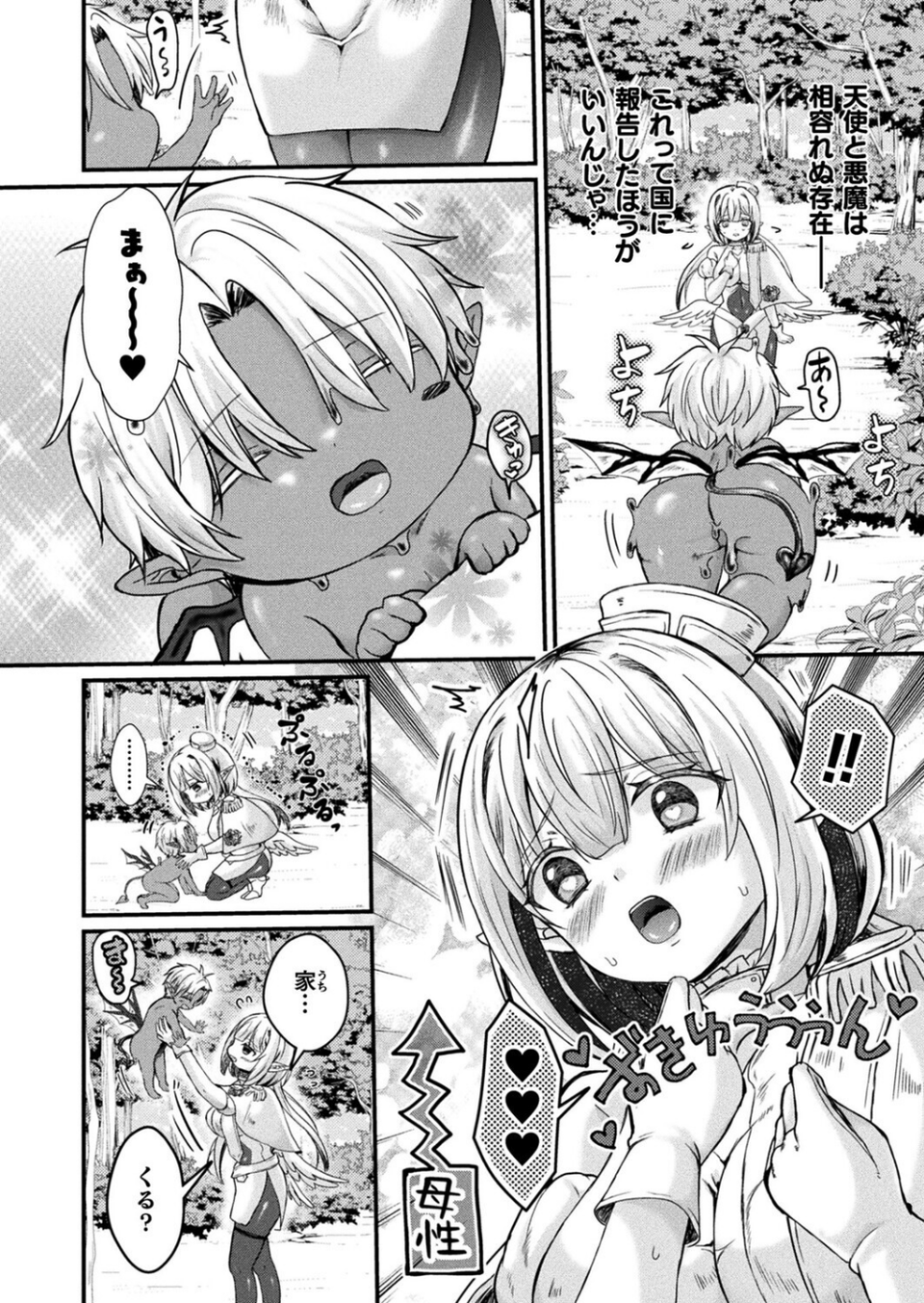 歪愛の住処（単話） 6 ページ目