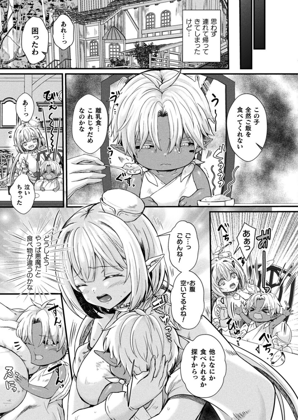 歪愛の住処（単話） 7 ページ目