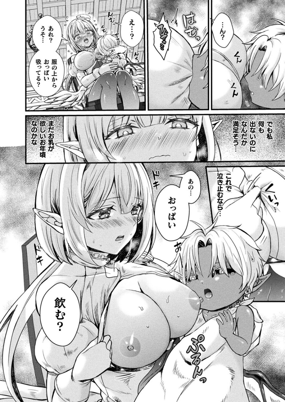 歪愛の住処（単話） 8 ページ目