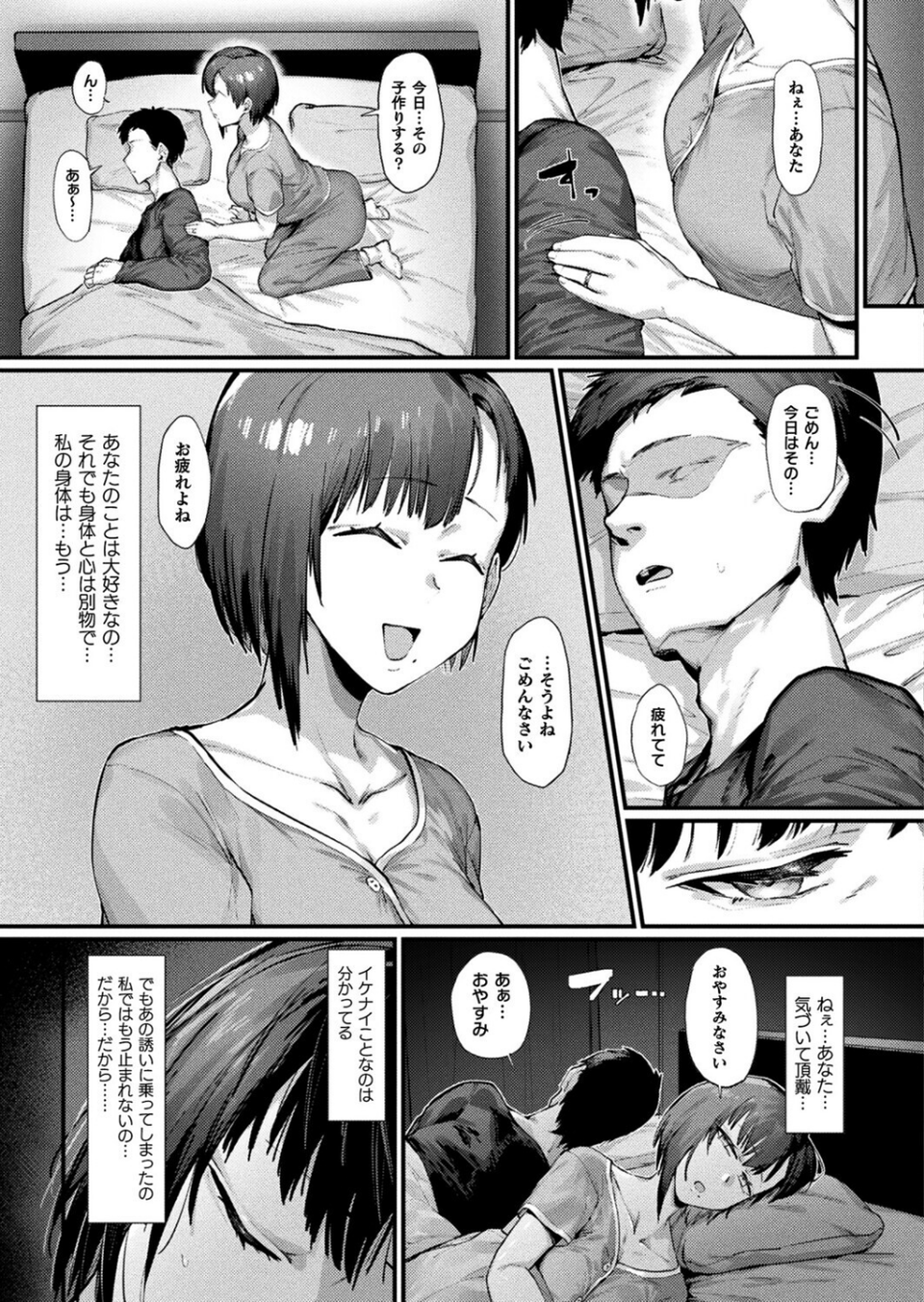 壁尻人妻〜堕ちる愛情〜（単話） 3 ページ目