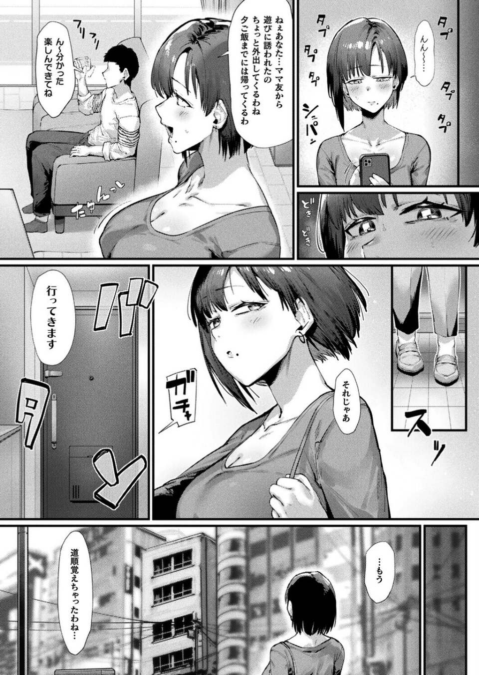 壁尻人妻〜堕ちる愛情〜（単話） 4 ページ目