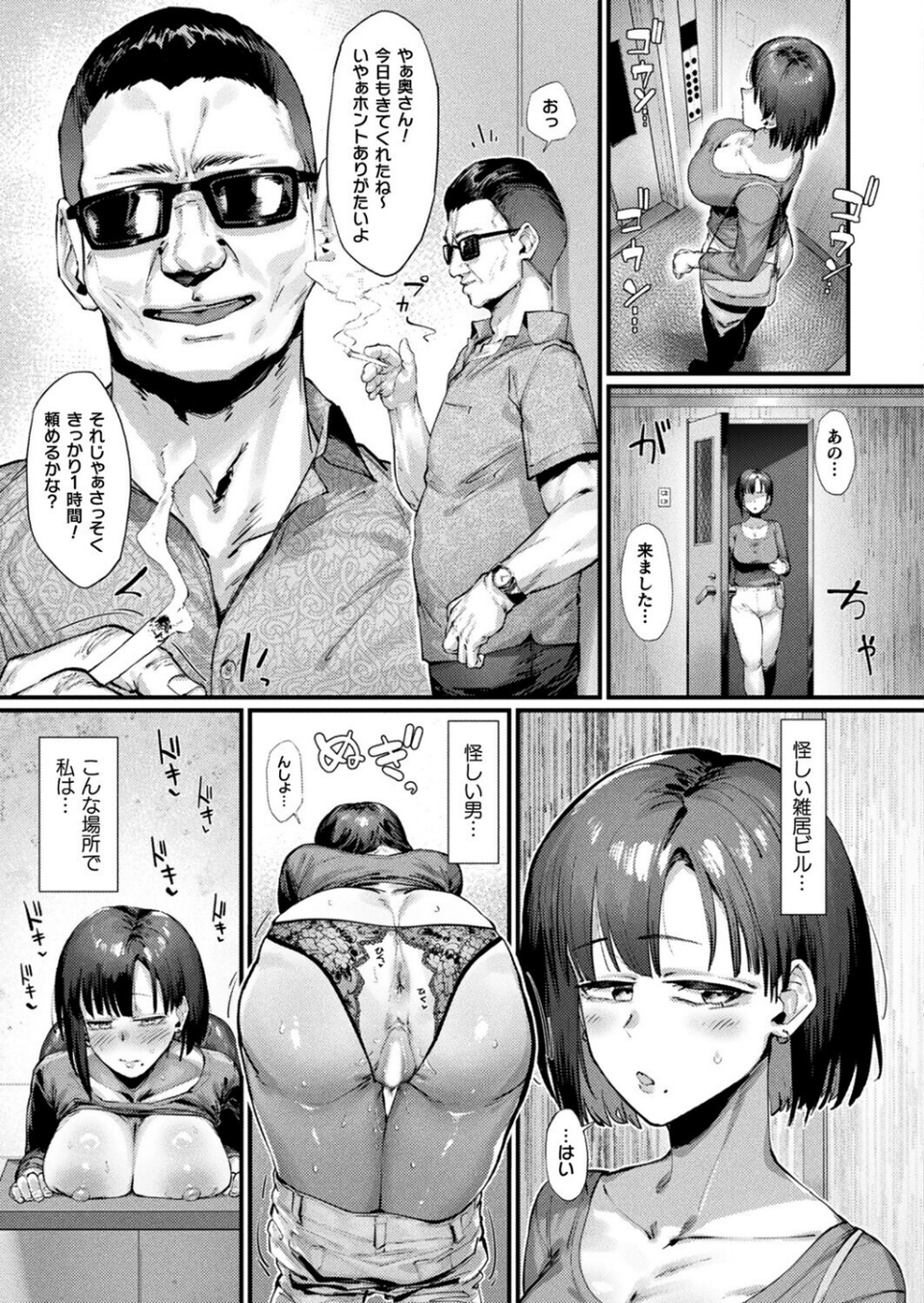 壁尻人妻〜堕ちる愛情〜（単話） 5 ページ目