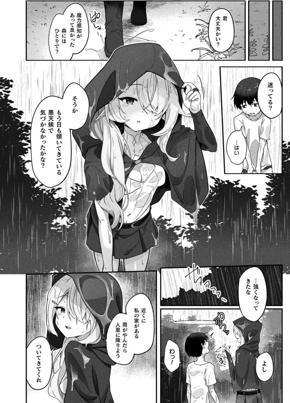 変わらぬ師匠に告白を(単話) 2 ページ目