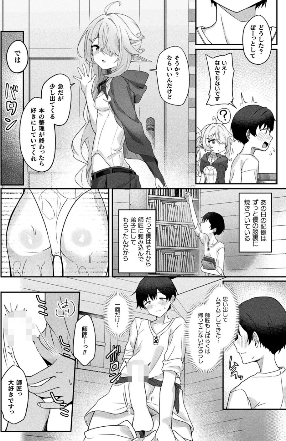 変わらぬ師匠に告白を(単話) 4 ページ目