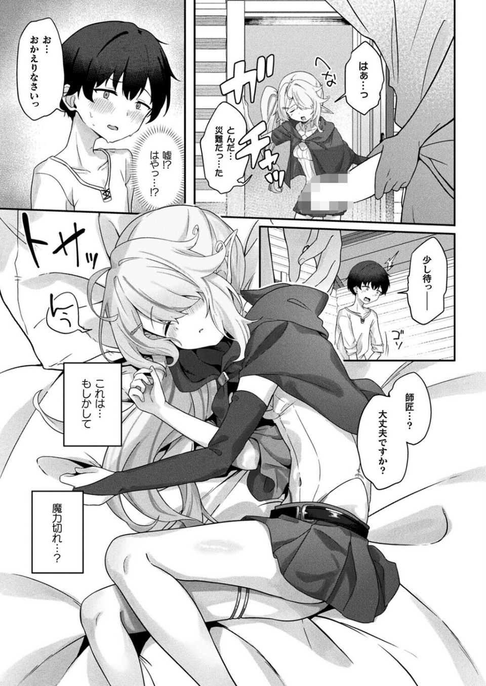 変わらぬ師匠に告白を(単話) 5 ページ目