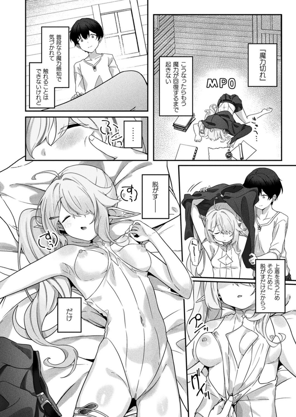 変わらぬ師匠に告白を(単話) 6 ページ目